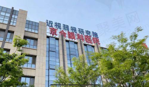 济宁京合眼科医院怎么样