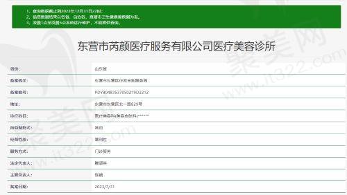  东营芮颜医疗整形资质