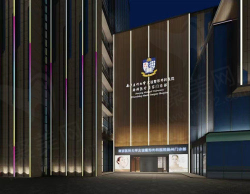 南京医科大学友谊整形外科门店