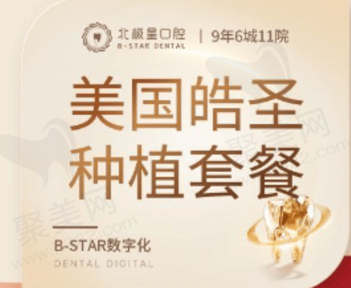 常州北极星口腔种植牙多少钱