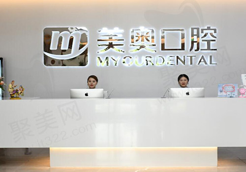 南通美奥口腔整牙价目表