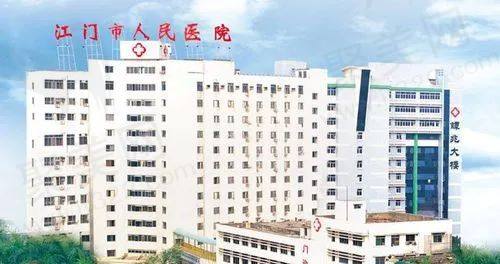 江门市人民医院怎么样