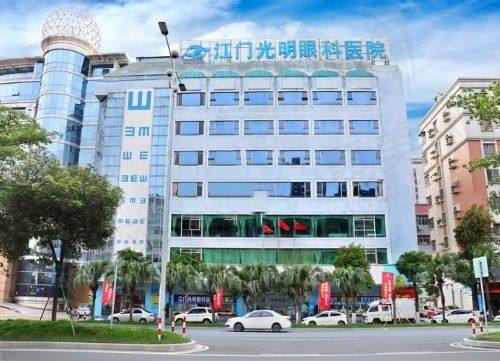 江门光明眼科医院怎么样
