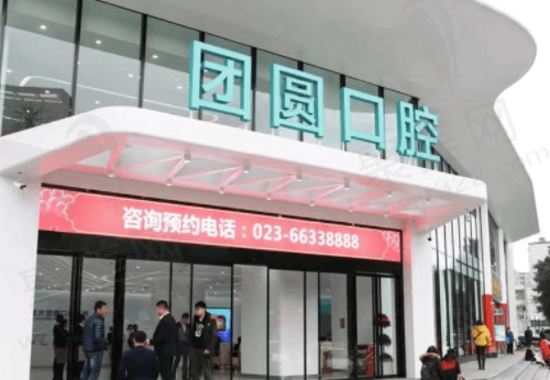 重庆团圆口腔医院魏战军矫正口碑好吗？