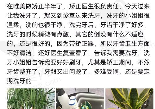 郑州唯美口腔牙齿矫正评价