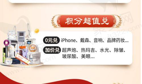 【积分超值兑】