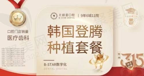 常州北极星口腔种植牙价格多少钱？