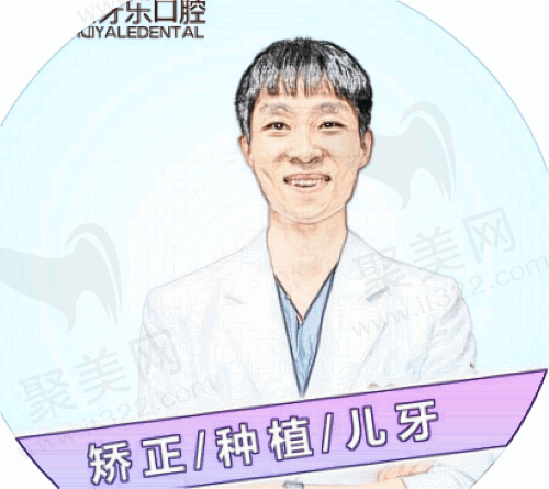慧牙乐口腔诊所医生