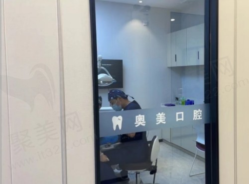 奥美口腔