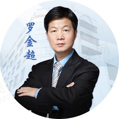 罗金超做下颌角怎么样