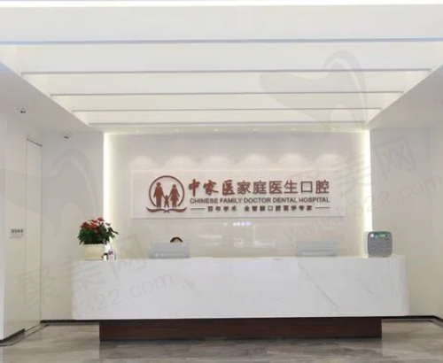 广州中家医家庭医生口腔种植牙怎么样