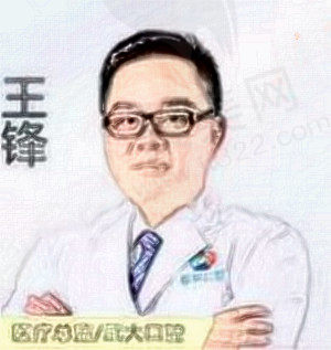 王峰医生