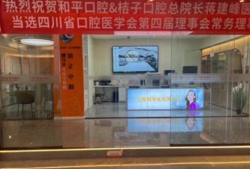 成都一牙桔子口腔