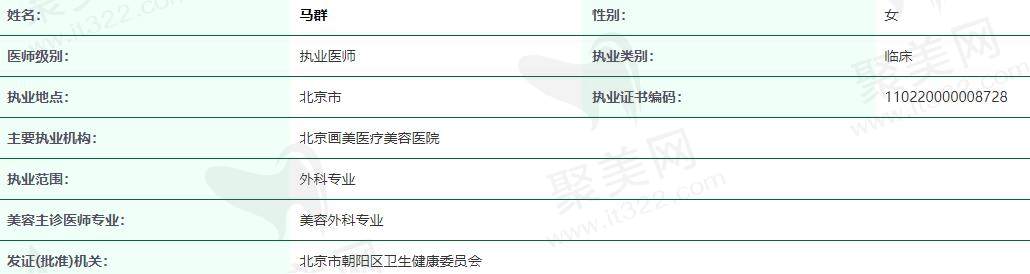 北京马群医生怎么样