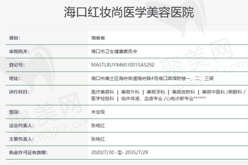 海口红妆尚医学美容医院资质
