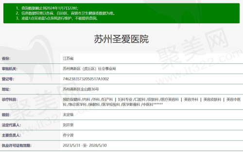 苏州圣爱医院资质
