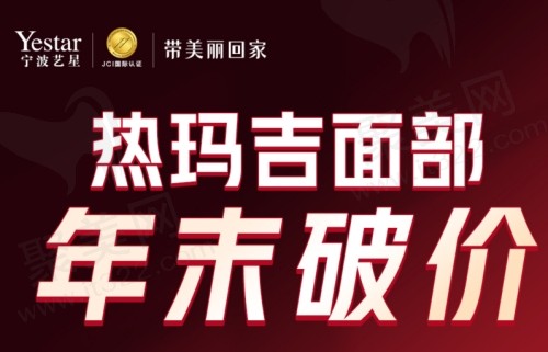 宁波艺星优惠活动3