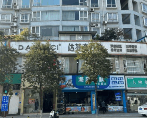 乐山医大口腔门诊部