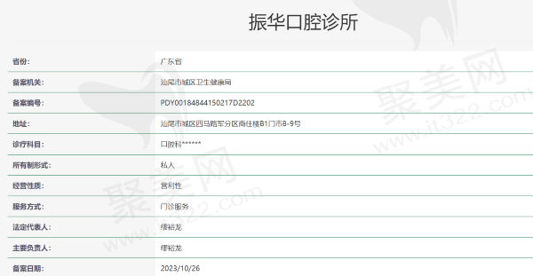 振华口腔诊所