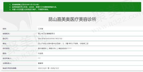 昆山嘉美奥医疗美容诊所资质