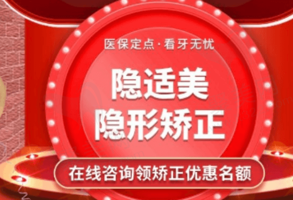 佛山春芽口腔医院隐适美隐形矫正价格
