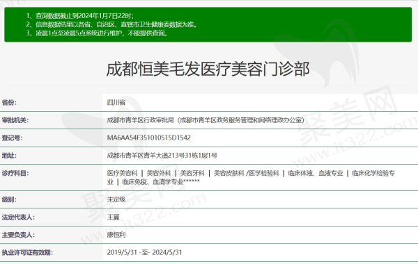 成都恒美毛发医疗美容门诊部资质