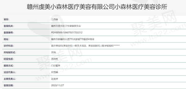 赣州虔美小森林医疗美容诊所