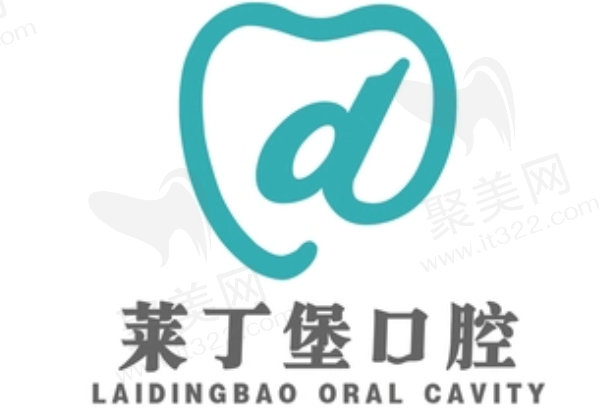 南充莱丁堡口腔