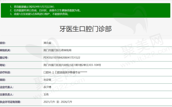 荆门牙医生口腔资质