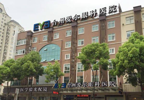 台州爱尔眼科医院做近视手术怎么样？