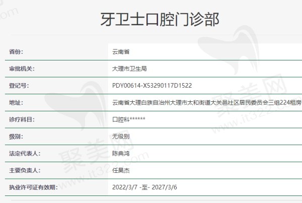 大理牙卫士口腔门诊部