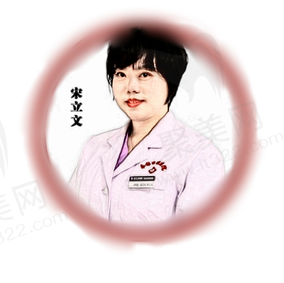 宋立文医生怎么样