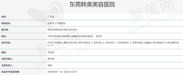 东莞韩美美容医院资质