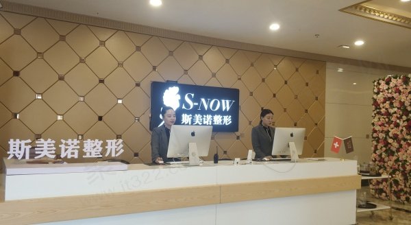 锦州斯享家医疗美容门诊部概况