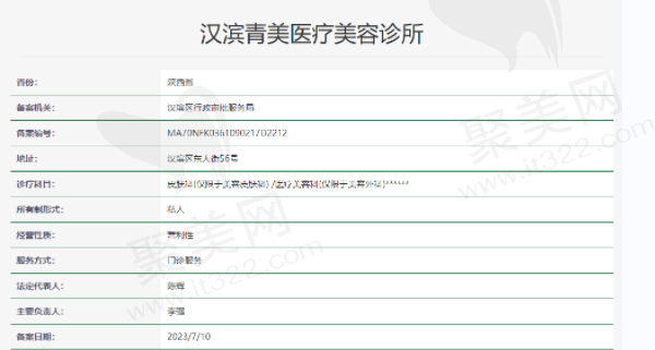 汉滨青美医疗美容诊所资质正规