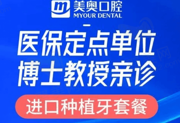 苏州美奥口腔门诊部种植牙多少钱一颗