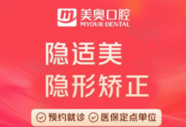 苏州美奥口腔牙齿矫正多少钱