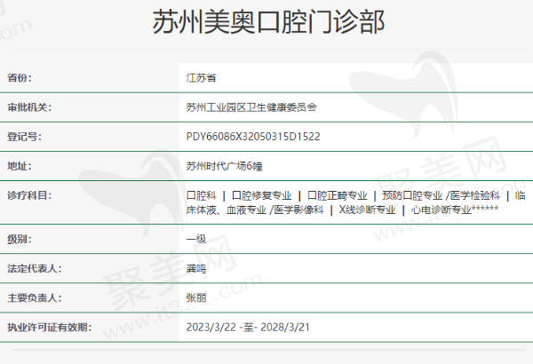 苏州美奥口腔医院是正规医院吗