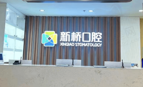 成都新桥口腔医院地址+电话+来院路线