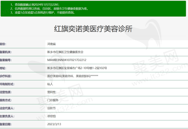 新乡红旗奕诺美医疗美容资质