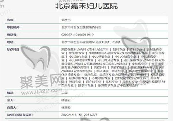 北京嘉禾整形医院正规吗