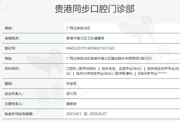 贵港同步口腔门诊部