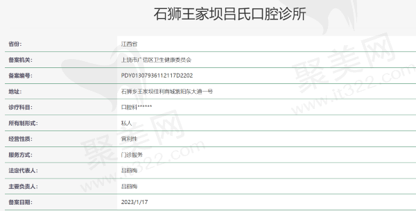 江西上饶吕氏口腔诊所资质
