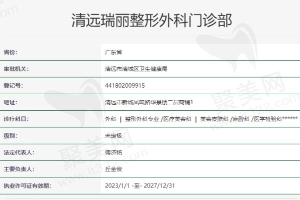 清远瑞丽整形外科门诊部