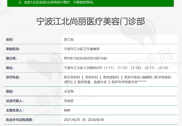 宁波江北尚丽医疗美容门诊部资质