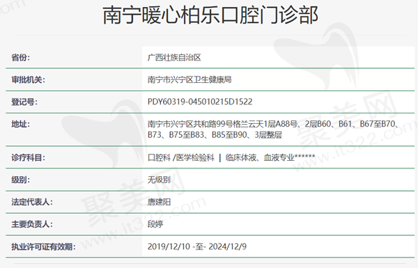 南宁柏乐口腔资质