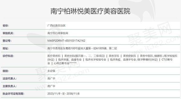 南宁柏琳悦美医疗美容医院资质
