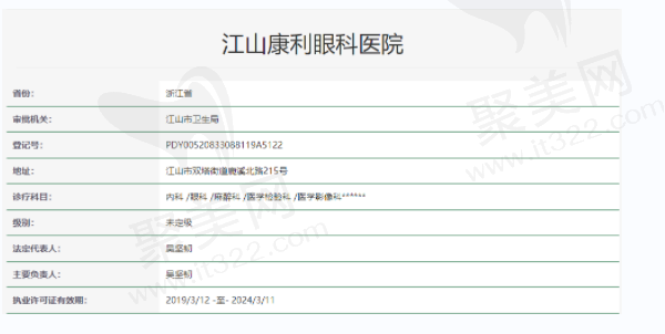 江山康利眼科医院资质正规