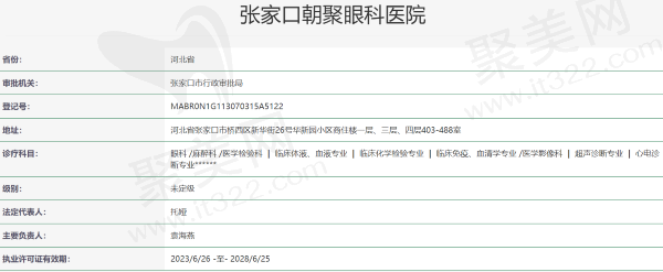 张家口朝聚眼科医院资质