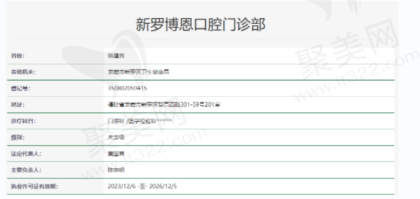 新罗博恩口腔门诊部资质正规